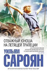 Купить Отважный юноша на летящей трапеции — Фото №1