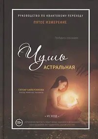 Купить Пятое измерение. Чушь астральная — Фото №1