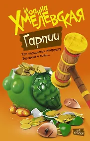 Купить Гарпии — Фото №1