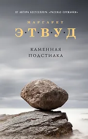 Купить Каменная подстилка — Фото №1