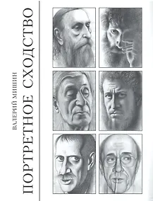 Купить Портретное сходство — Фото №1