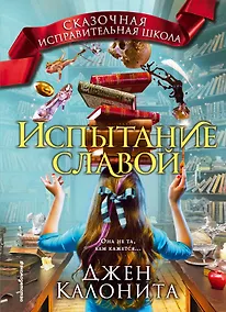 Купить Испытание славой (#2) — Фото №1