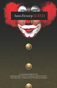 Купить Сноб.Немзер Плен — Фото №1