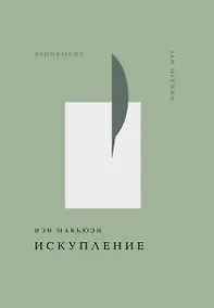 Купить Искупление — Фото №1