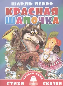 Купить Красная Шапочка — Фото №1