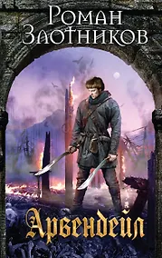 Купить Арвендейл — Фото №1