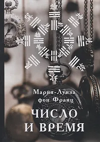 Купить Число и время — Фото №1