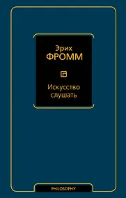 Купить Искусство слушать — Фото №1