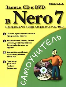 Купить Запись CD, DVD в Nero 7 — Фото №1