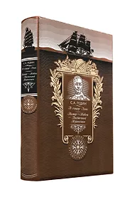 Купить В сердце Азии. Памир - Тибет - Восточный Туркестан. Книга в коллекционном кожаном переплете ручной работы с золоченым обрезом и с портретом автора — Фото №1