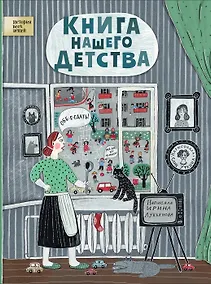 Купить Книга нашего детства — Фото №1