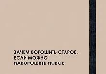 Купить Еженедельник недат. А6  64л  "CREATOR. leave it" 7БЦ, ламинация Soft Touch, скругл. углы, тонир. форзац, резинка, офсет — Фото №1