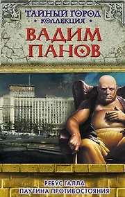 Купить Ребус Галла.Паутина противостояния — Фото №1