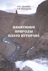 Купить Памятники природы плато Путорана — Фото №1