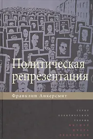Купить Политическая репрезентация — Фото №1