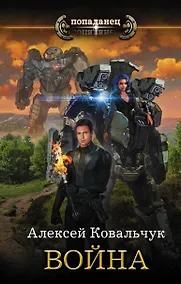 Купить Война — Фото №1