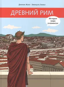 Купить Древний Рим — Фото №1