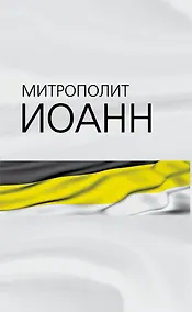 Купить Самодержавие духа : Очерки русского самосознания — Фото №1
