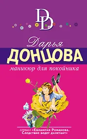 Купить Маникюр для покойника — Фото №1