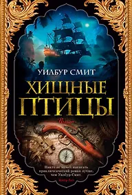 Купить Хищные птицы — Фото №1
