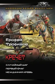 Купить Кречет (сборник) — Фото №1