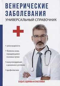 Купить Венерические заболевания. — Фото №1