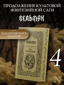 Купить Час Презрения (Подарочное издание) — Фото №1