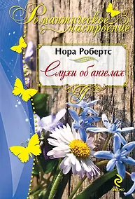 Купить Слухи об ангелах — Фото №1