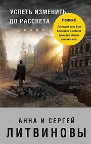 Купить Успеть изменить до рассвета — Фото №1