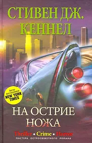 Купить На острие ножа — Фото №1