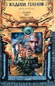 Купить Атака по правилам — Фото №1