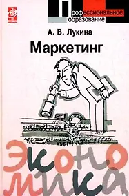 Купить Маркетинг: Учебное пособие — Фото №1