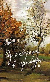 Купить Из акварели в гравюру — Фото №1