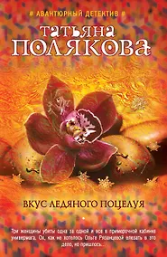 Купить Вкус ледяного поцелуя — Фото №1