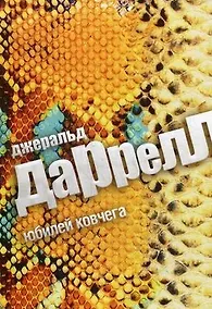 Купить Юбилей ковчега — Фото №1