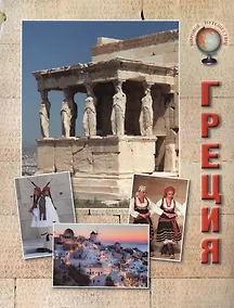 Купить Греция — Фото №1
