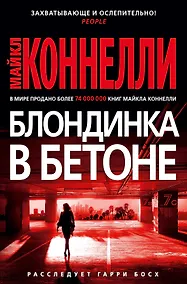 Купить Блондинка в бетоне — Фото №1