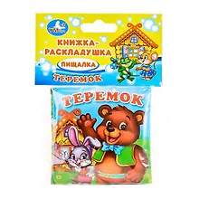 Купить Теремок. Книга-раскладушка для ванны. — Фото №1