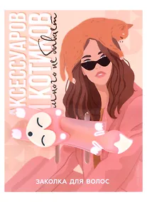 Купить Заколка для волос "Котик" — Фото №1