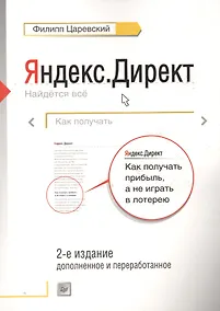 Купить Как получать прибыль,а не играть в лотерею  2-е изд — Фото №1