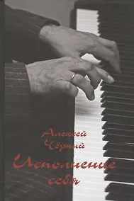 Купить Исполнение себя — Фото №1