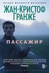 Купить Пассажир — Фото №1