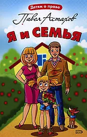 Купить Я и семья — Фото №1
