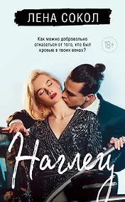 Купить Наглец — Фото №1