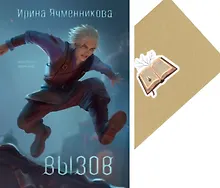 Купить Вызов + Конверт — Фото №1