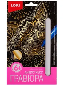 Купить Набор для творчества LORI Гравюра Антистресс малая Хитрая лиса — Фото №1