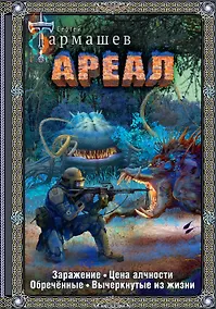 Купить Ареал 1-4 (подарочное издание) — Фото №1