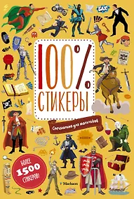 Купить Специально для мальчиков — Фото №1