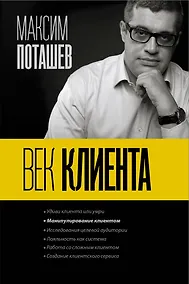 Купить Век клиента — Фото №1