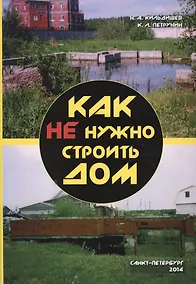 Купить Как не нужно строить дом — Фото №1